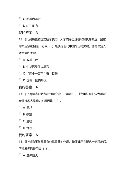 专业技术人员内生动力与职业水平试卷试卷.docx