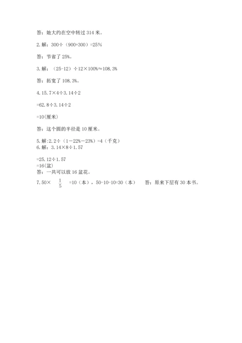 小学六年级上册数学期末测试卷及参考答案（模拟题）.docx