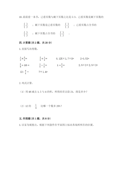 2022年人教版六年级上册数学期末测试卷（名师推荐）.docx