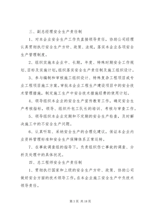 公司各级安全生产责任制 (3).docx