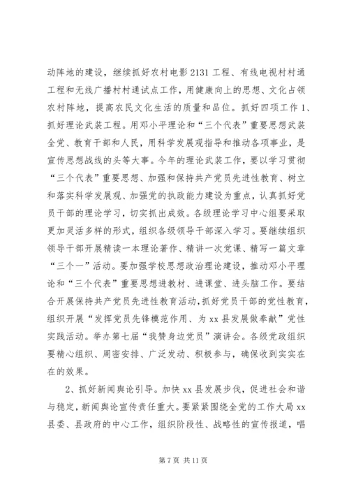 县委宣传部长在XX县20XX年宣传思想工作会议上的讲话.docx