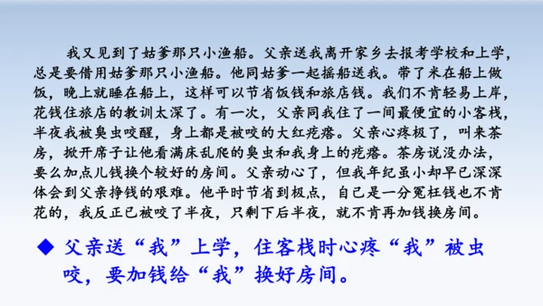 19.父爱之舟  教学课件（2课时）