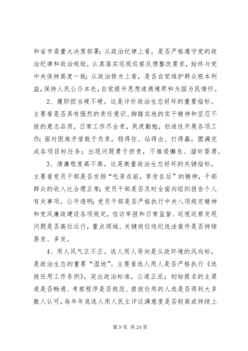 关于政治生态建设的思考文章五篇.docx