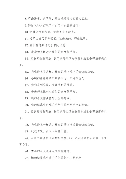 2021年五年级下册修改病句练习题及答案