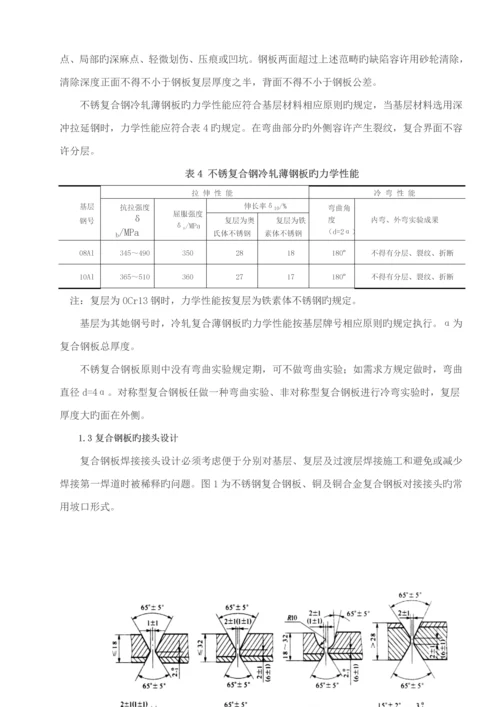 复合板焊接标准工艺全.docx