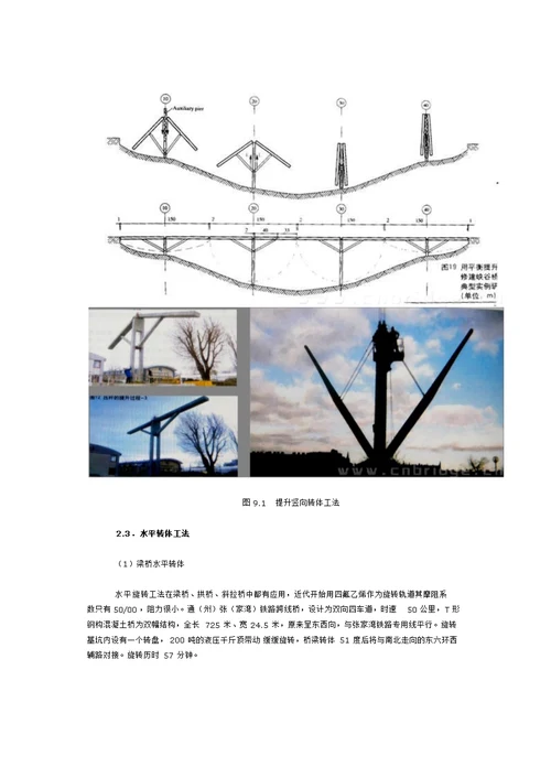 刘效尧浅议桥梁上部结构施