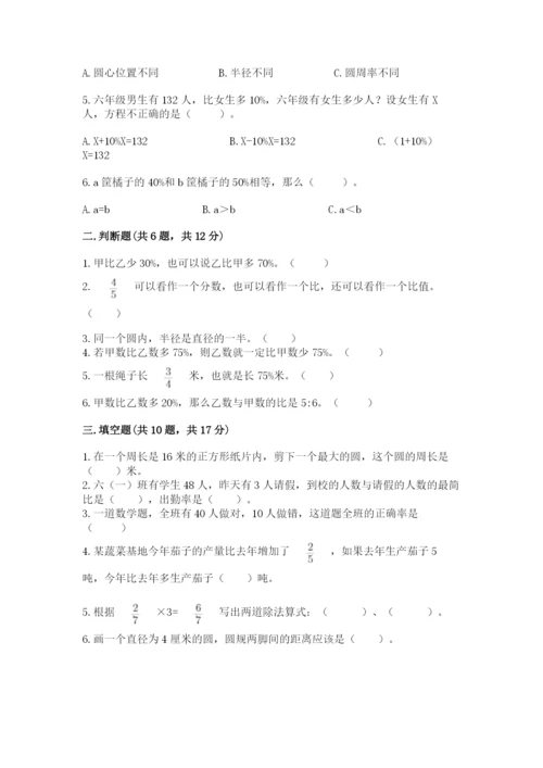 2022人教版六年级上册数学期末测试卷附参考答案（达标题）.docx