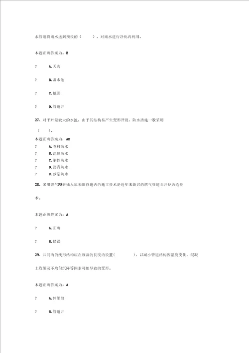 江苏建设教育网2021年二级建造师政公用工程网上学习、考试题目、八十分左右