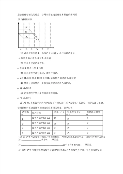 完整版济南版20182019七年级下册生物期中试题附答案
