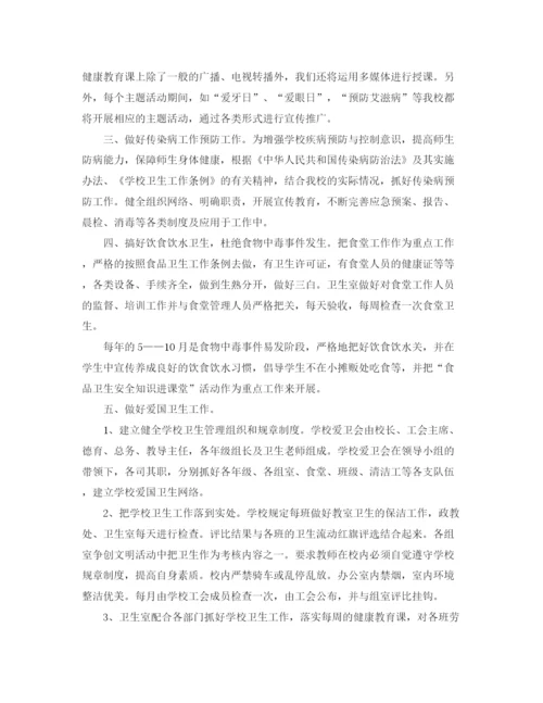 精编之年学校卫生工作计划范本.docx