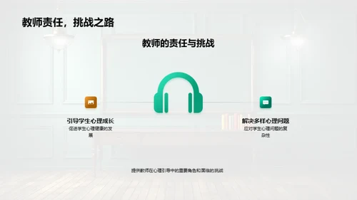 教学心理应用探析