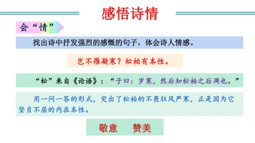 八年级上册第三单元  课外古诗词诵读（教学课件）(共73张PPT)
