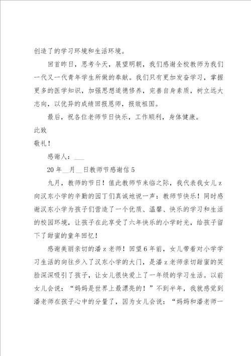 教师节感谢信15篇