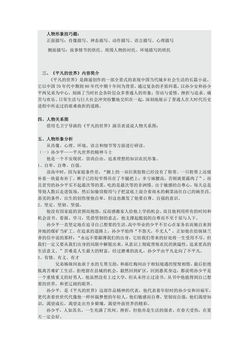 《平凡的世界》人物形象分析