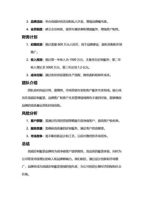 项目计划书