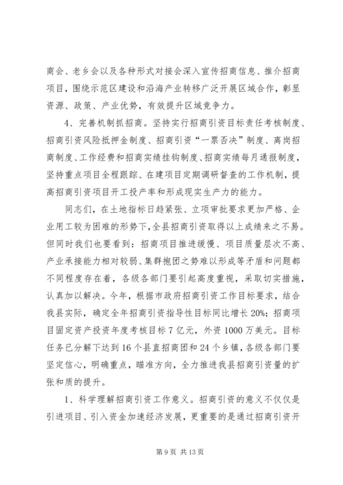 副县长在全县项目建设暨招商引资工作会议上的讲话[精选五篇].docx