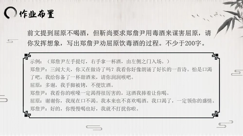 屈原节选水墨PPT课件语文九年级下册