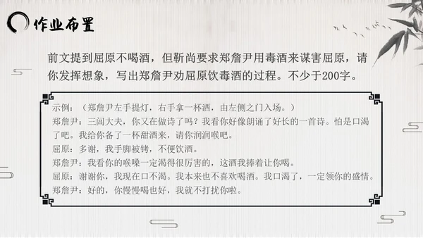 屈原节选水墨PPT课件语文九年级下册