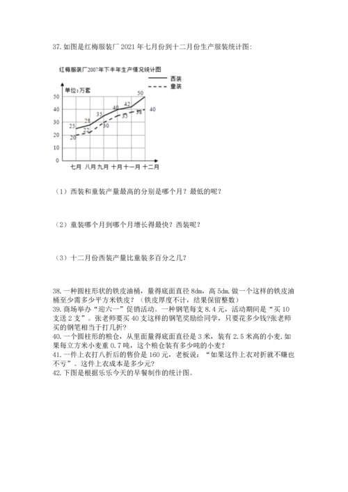 六年级小升初数学应用题50道及完整答案【名师系列】.docx