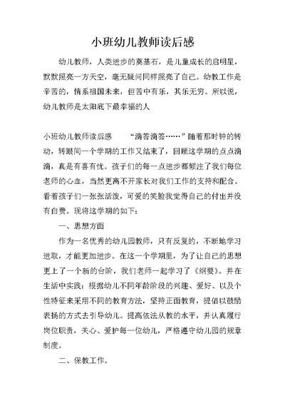 小班幼儿教师读后感