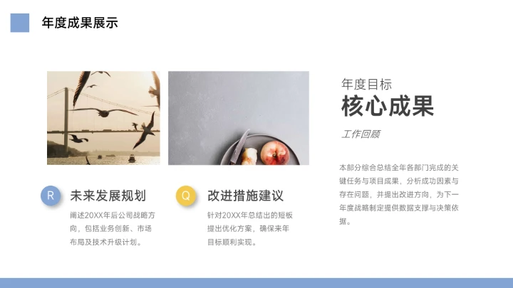 蓝色整洁年终总结工作汇报PPT模板