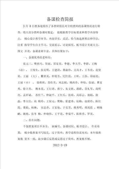 教师备课检查简报