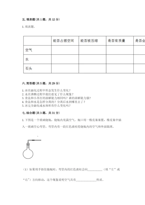 教科版小学三年级上册科学期末测试卷及参考答案（研优卷）.docx