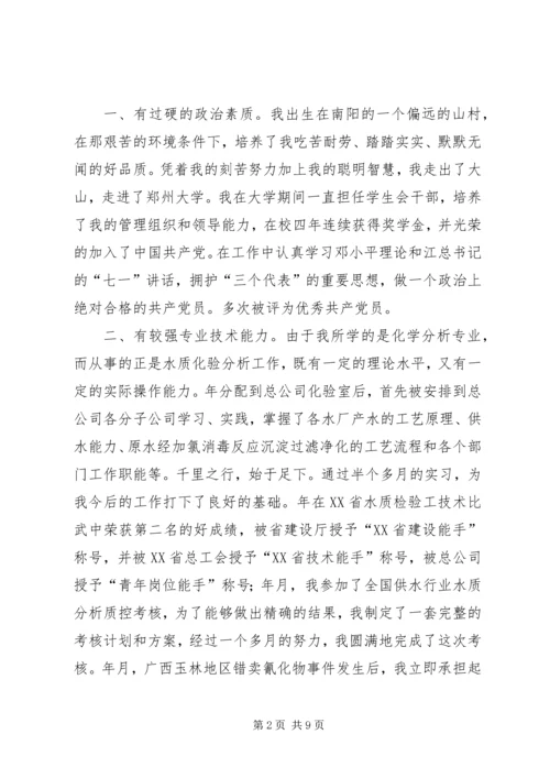 副主任竞职演说稿 (12).docx