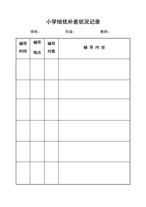 小学提升教学质量工作方案.docx