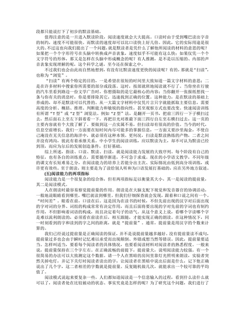 儿童口头语言的发展和书面语言的学习