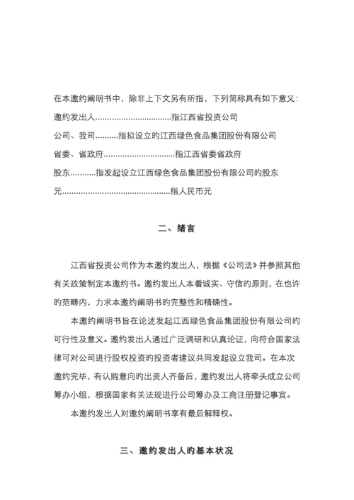 邀约说明书0.docx