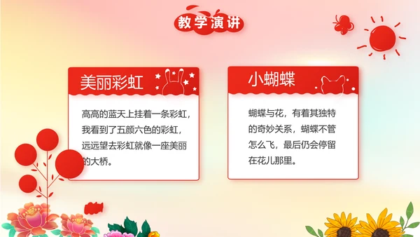 幼儿园党建主题教育教学动态PPT模板