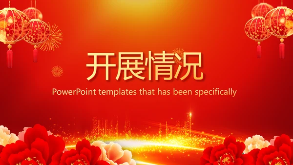 红色喜庆背景热烈欢迎上级领导莅临指导PPT
