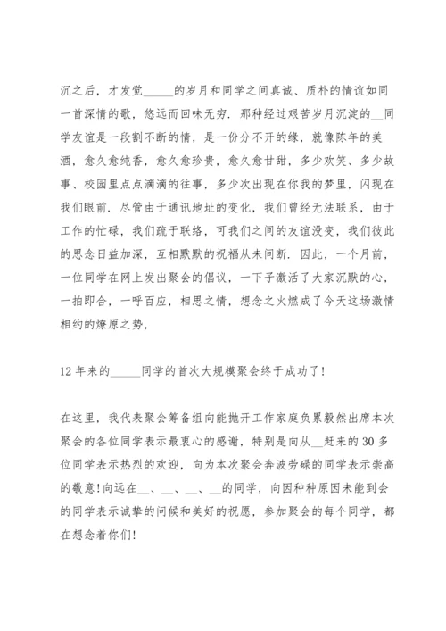 初中同学聚会简短发言稿五篇.docx