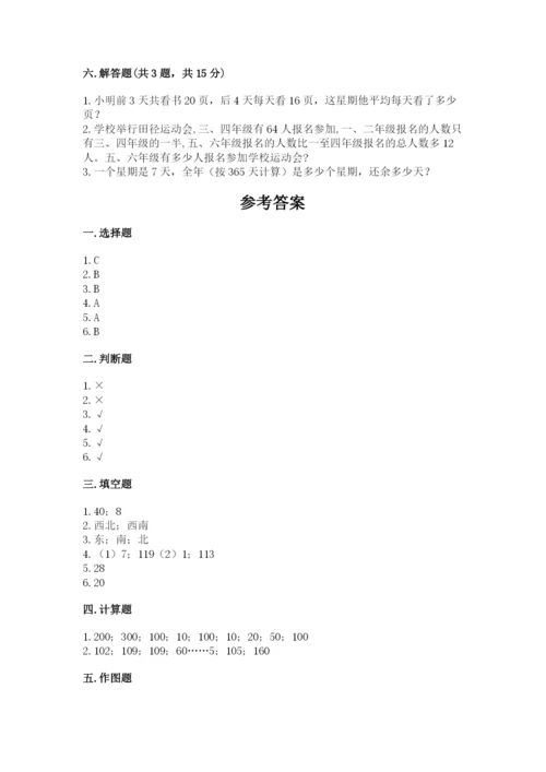 三年级下册数学期中测试卷附参考答案（达标题）.docx