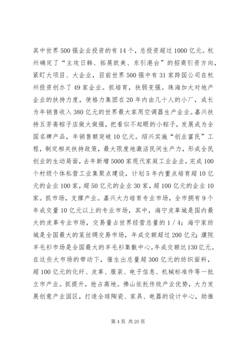 市党政代表团赴浙江广东八市考察报告.docx
