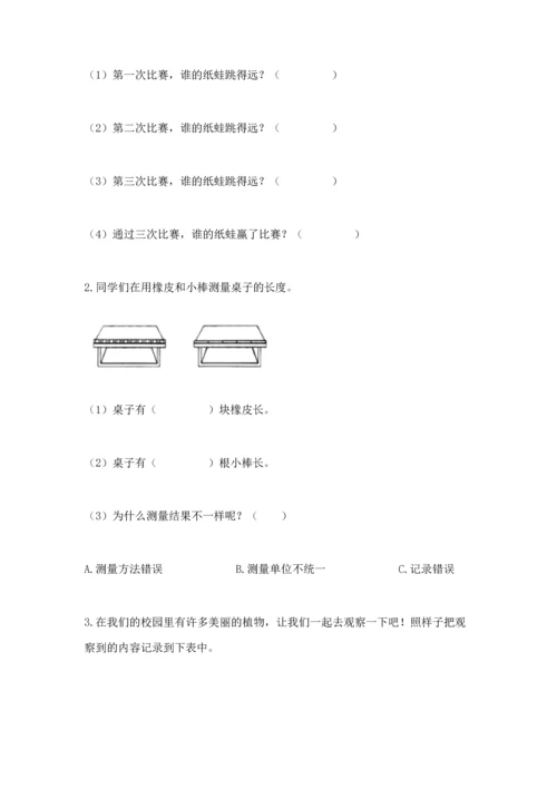 教科版小学一年级上册科学期末测试卷附参考答案（综合卷）.docx