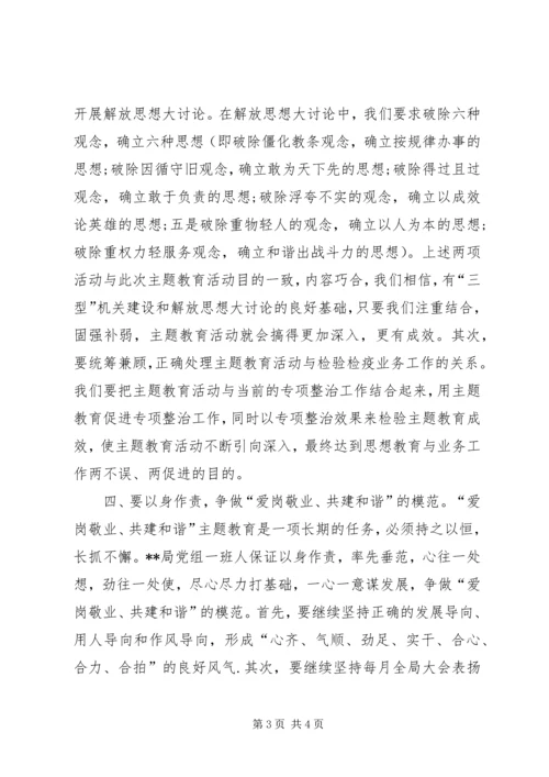 在爱岗敬业共建和谐主题思想教育上表态发言.docx