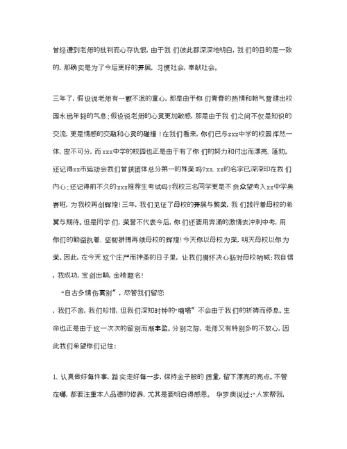 初三班主任毕业致辞参考