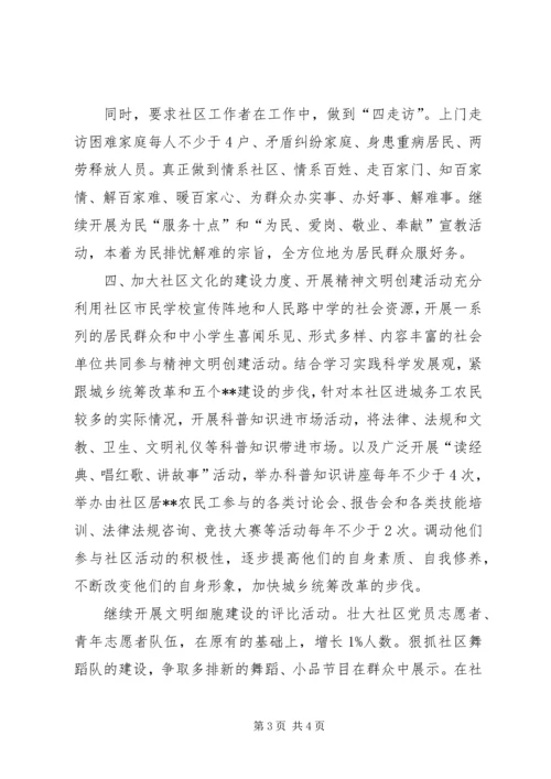 社区创建市级文明社区工作规划精编.docx