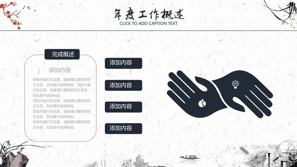 水墨一叶扁舟封面年度总结通用PPT模板