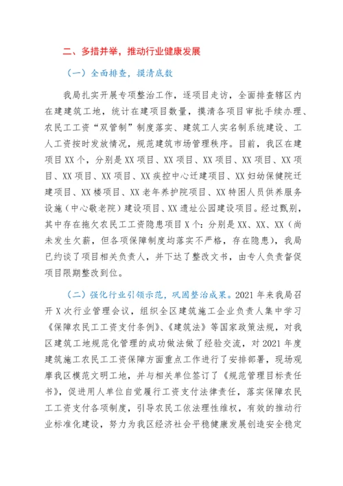 2022012737：关于开展根治欠薪冬季专项行动表态发言.docx