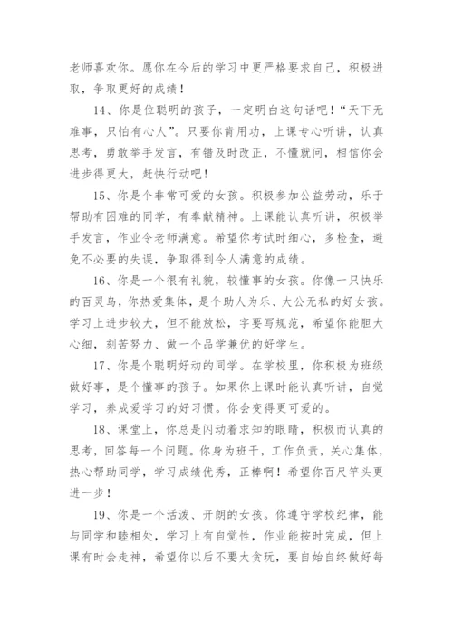 高一学生评语.docx