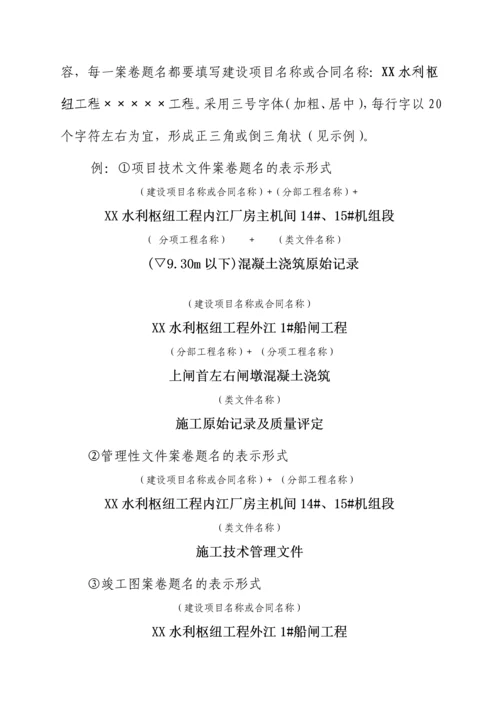 广西某大型水利枢纽工程档案整编及归档办法.docx