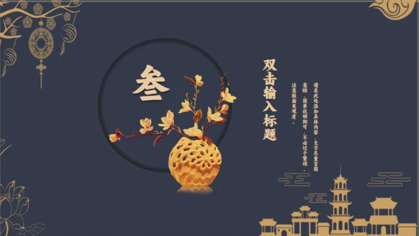 古典清雅中国风商务汇报通用PPT模板