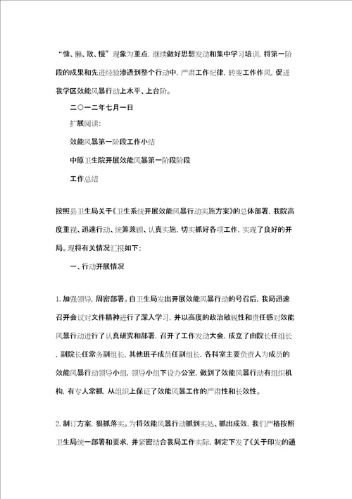 效能风暴第一阶段总结