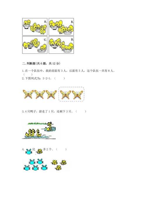 北师大版一年级上册数学期中测试卷及答案【真题汇编】.docx
