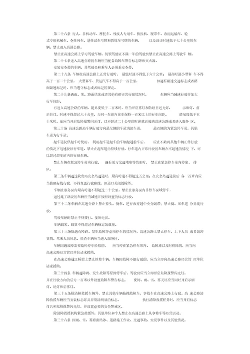 2019年整理江苏省高速公路条例修正