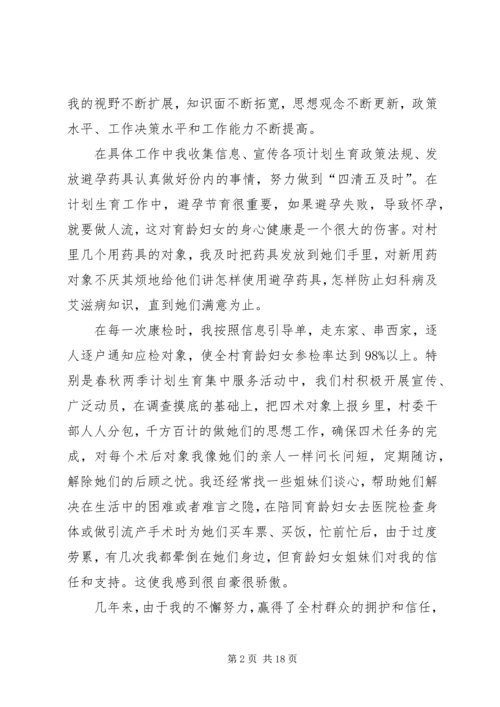 村计划生育管理员发言材料 (3).docx