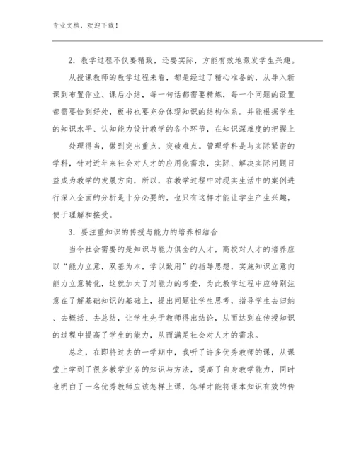 2024关于教师读书心得体会范文18篇汇编.docx